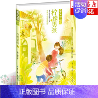 [正版]柠檬男孩/秦文君作品系列男生贾里女生贾梅作者 收录四弟的绿庄园 再见裔凡等经典名篇短篇小说集 儿童文学成长故事书