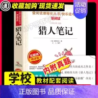 [29元任选3件]猎人笔记 [正版]猫 爱阅读老舍经典作品全解读本散文集名著儿童文学作品选经典赏读本小学生三四五六年级课