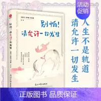 别怕!请允许一切发生[单册] [正版]橙黄橘绿半甜时 全5册 季羡林 史铁生 汪曾祺等文学大家散文作品 全新四时节令主