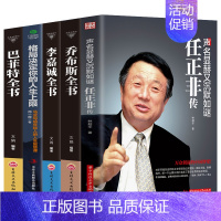 [正版]5册人物传记书籍 马云任正非 李嘉诚 乔布斯 马化腾 企业家传记类书籍 成功励志书籍 商业传奇草根创业企业管理书