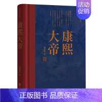 [正版]书店 书籍康熙大帝(阎崇年作品)(精) 人物传记 历史人物