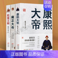 [正版]康熙雍正乾隆大传(共三卷)关河五十州 康熙大帝乾隆王雍正大清帝国中国古代历史人物传记帝王皇权斗争谋略小说书籍 现