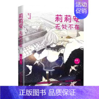 [正版]莉莉安无处不在 青春文学科幻幻想作品集小说书籍 万卷出版社