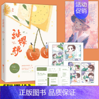 [正版]随书附赠海报+四格漫画+贴纸甜樱桃 高人气作者柚今大学校园题材的青春文学作品 校园到婚纱相遇相知清新的爱情故事集