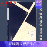 [正版]三重门 韩寒作品集 韩寒 2019 韩寒 韩寒成名作 文学 青春文学 图书