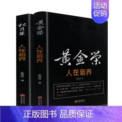 [正版]套装2册杜月笙子黄金荣人在租界黑道青帮教父传奇人生 名人传记中国历史人物故事人心至上