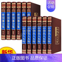 [正版]中华名人大传全集原著 曾国藩全集书籍曾国藩家书家训冰鉴挺经原著曾国潘传历史人物传记 处世哲学文学