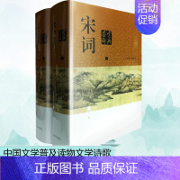 [正版]宋词鉴赏辞典 新一版(全2册) 夏承焘 等 著 中国古典小说、诗词 文学 上海辞书出版社 图书