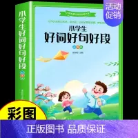 [彩图加厚版]小学生好词好句好段 [正版]兵器百科全书注音版 中国少年儿童军事科普类书籍小学关于武器大百科枪械坦克航空航