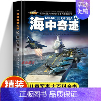 海中奇迹 [正版]精装硬壳坦克书百科全书 陆地霸主超级武器大师系列坦克图鉴战车儿童版军事武器大百科全书中小学生科普类书籍