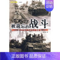 [正版] 被遗忘的战斗 1944年马斯河突出部之战 二战西线政治世界军事类 欧弗隆历史战争史书二战书籍武汉大学出版社