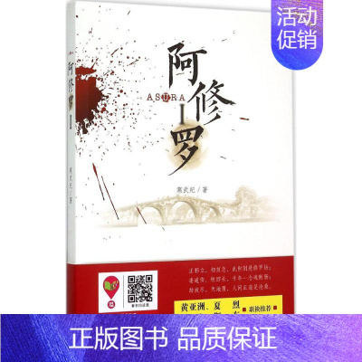 [正版]阿修罗 1 寒武纪 著 著 历史、军事小说 文学 浙江工商大学出版社 图书