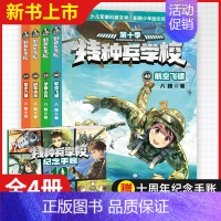 特种兵学校第十季(全4册) [正版]特种兵学校第十季辑全四册37-38-39-40册特种兵学书校八路的书少年特战队军校小