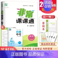 八年级下册数学苏科版江苏专用 八年级下 [正版]2024非常课课通八年级上册下册语文数学英语物理历史道德与法治任选同步初
