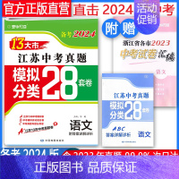 [江苏版]备考2024 语文 初中通用 [正版]买一赠二备考2024江苏13大市中考试卷数学2023年江苏十三市中考真题