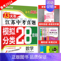 [江苏版]备考2024 数学 初中通用 [正版]买一赠二备考2024江苏13大市中考试卷数学2023年江苏十三市中考真题