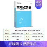 高中化学必修第一册人教版 高中通用 [正版]2021版重难点高中必修类语文数学英语物理地理生物历史化学人教版RJ可选易错