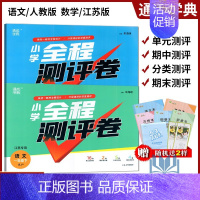 语文+数学 一年级下 [正版]2024年春 通成学典 小学全程测评卷 语文RJ+数学SJ 一年级下册 1年级下册 延边大