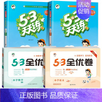 ❤️[四本]53天天练+53全优卷★语文+数学(人教版) 二年级上 [正版]2024秋53天天练二年级一年级上册同步训练