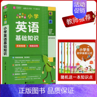 小学英语基础知识 小学通用 [正版]2024版易佰图书易记通全彩版小学语文英语数学基础知识古诗文笔顺规范手册数学公式词汇