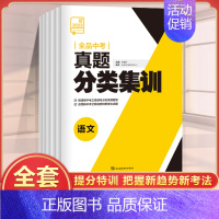 化学 初中通用 [正版]全品中考真题分类集训 语文数学英语物理化学中考总复习资料中考真题卷必刷题初三中考模拟试卷全套