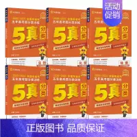 [全6册]语数英物化生 [正版]2025五年高考题分类训练 全国通用版 语文数学英语物理化学生物政治历史地理 金考卷20