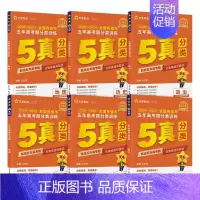 [全6册]语数英政史地 [正版]2025五年高考题分类训练 全国通用版 语文数学英语物理化学生物政治历史地理 金考卷20