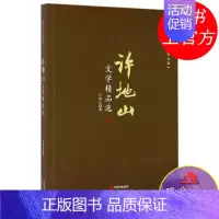 [正版]许地山文学精品选 近现代当代名家文学文化散文作品集 精选集短篇小说书故事世界名著中国小学生课外阅读提高写作