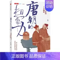 [正版]唐朝的想象力-盛唐气象的7个侧面 蒲实丘濂 唐诗与酒文化 女性 宗教 胡风 美食 城市 与世界的关系 唐代日常衣