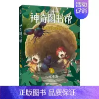 [正版]昆虫特战队1:冲出虫国 凯叔 神奇图书馆第三季 给孩子的科学探险故事 探索奇妙昆虫世界 儿童文学 文化出品
