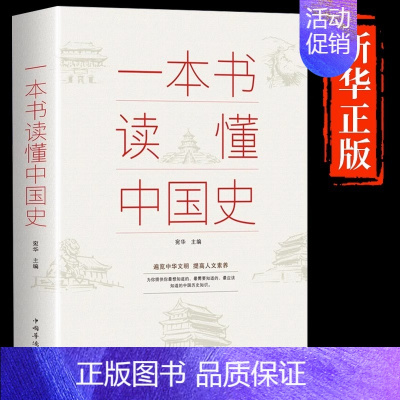 [单本]一本书读懂中国史 [正版]抖音同款历史不忍细看 一本书读懂中国史世界不忍细看的历史类书籍史记原著中国通史初高中生