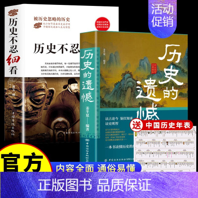 [正版]全2册 历史不忍细看原著 历史的遗憾一本书读懂中国史世界历史类书籍中国通史初高中生白话文青少年版简史书历史故事中