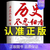 [抖音同款]历史不忍细看 [正版]抖音同款历史不忍细看 一本书读懂中国史世界历史类书籍小学生初中高中白话文青少年版历史故