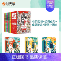 漫画中国史+知识能量大卡牌三套装 [正版]全套8册 漫画中国史青少年版中国通史这才是孩子爱看的半小时漫画中国史6-12岁