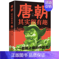 唐朝其实很有趣 [正版]抖音同款全套7册历史其实很有趣中国通史记历史类书籍青少年版一读就上瘾的中国史小学生三四五六年级课