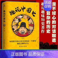 [正版]趣说中国史 趣谈历史漫画书中华上下五千年半小时漫画中国史历史类书籍 如果把中国422位皇帝放在一个群里他们会聊些