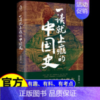 [正版]抖音同款一读就上瘾的中国史 温伯陵着“温乎”作品集 中国历史近现代史中国通史历史类书籍爆笑有料的中国历史