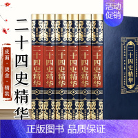 [正版]新品皮面6册二十四史精华 书籍套中国通史史记中华上下五千年历史故事书青少年版学生初中生高中历史类书籍资治通鉴