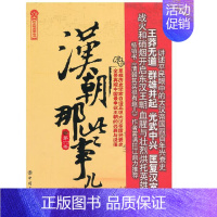 [正版]汉朝那些事儿第六卷飘雪楼中国工人出版社历史普及读物中国古代史历史知识读物历史类书籍历史普及读物中国通史中国近现代