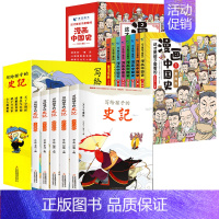 漫画中国史+写给孩子的史记[全套13册] [正版]全套8册 漫画中国史青少年版中国通史这才是孩子爱看的半小时漫画中国史6