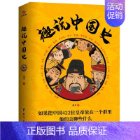 [正版]趣说中国史 趣谈历史漫画书中华上下五千年半小时漫画中国史历史类书籍历史书