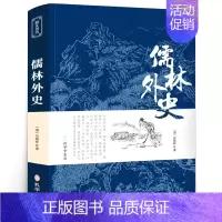 [正版]儒林外史初中版精装无删减原著吴敬梓青少版书籍 文学名著白话文五六九年级必读书籍学生版课外阅读必读书籍k