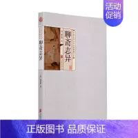 [正版]聊斋志异 中国古典文学名著丛书 蒲松龄著 无删节完整版 平装