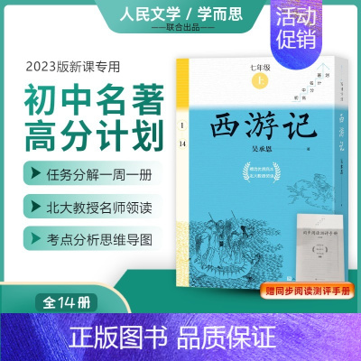 [正版]西游记(1-14) [明]吴承恩 著 四大名著 文学 人民文学出版社 图书