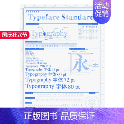 [正版]字体使用备查表(海报) 中英双语对照 字体字号参照表实用工具 平面设计师的随身宝典 善本图书