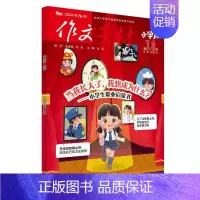 [作文素材小学版]24年0708期 [正版]10月作文素材&英语街小学版期刊杂志2024年1-10月全年/半年订阅小