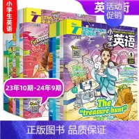 [英语街小学生12期]23年10期-24年9期 [正版]10月作文素材&英语街小学版期刊杂志2024年1-10月全年
