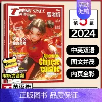 2024年5月 [正版]英语街高考版杂志2024年1-6/7-12月期刊2024年1-12月全年/半年订阅中英双语阅读英