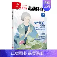 [作文素材品读经典初中版]24年09期 [正版]10月英语街作文素材&品读经典初中版期刊杂志2024年1-10月全年
