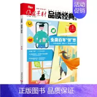 [作文素材品读经典初中版]24年05期 [正版]10月英语街作文素材&品读经典初中版期刊杂志2024年1-10月全年